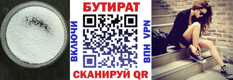 БУТИРАТ бутандиол Туймазы